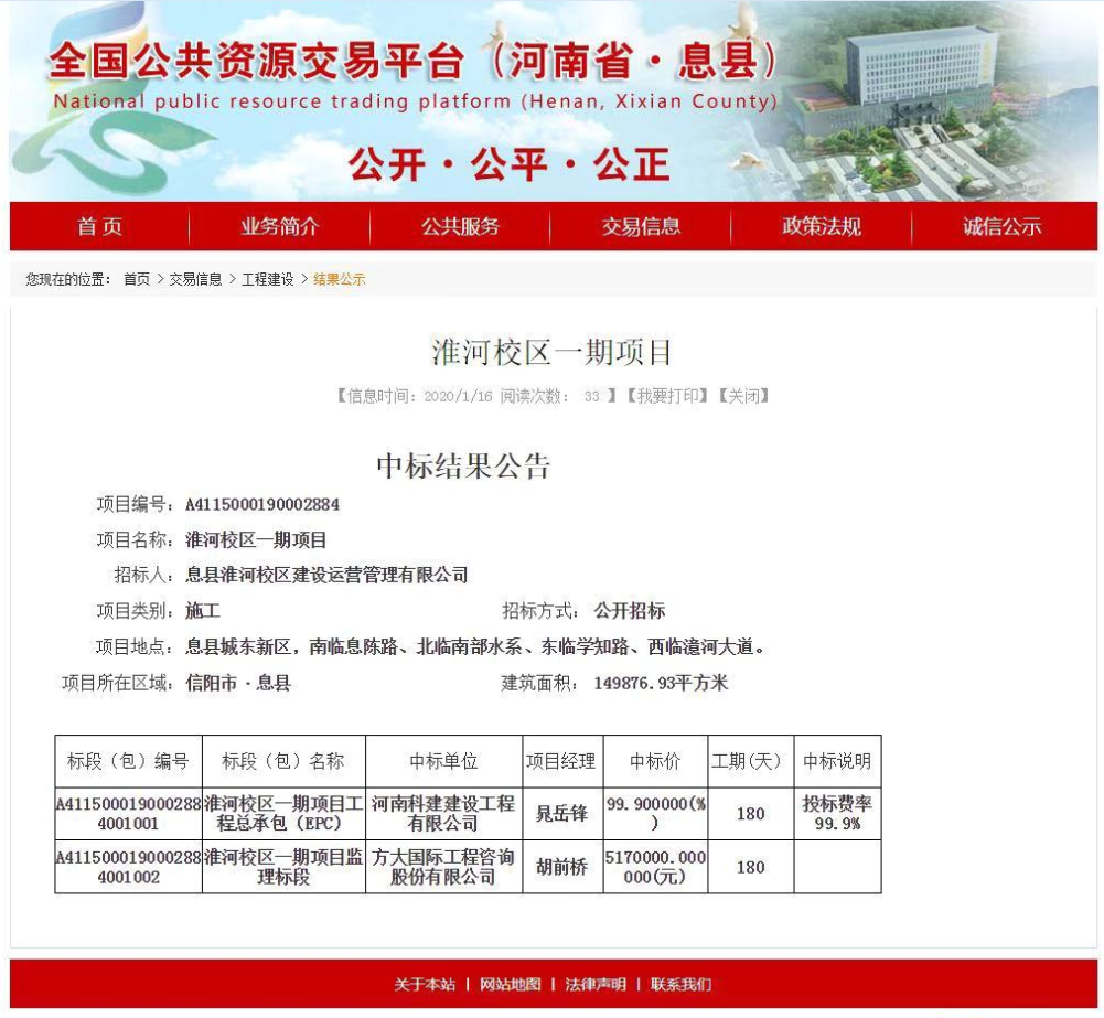 喜讯:淮河校区一期项目工程中标!