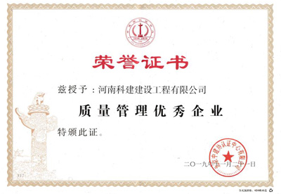 开云手机在线入口官网被授予“质量管理优秀企业”