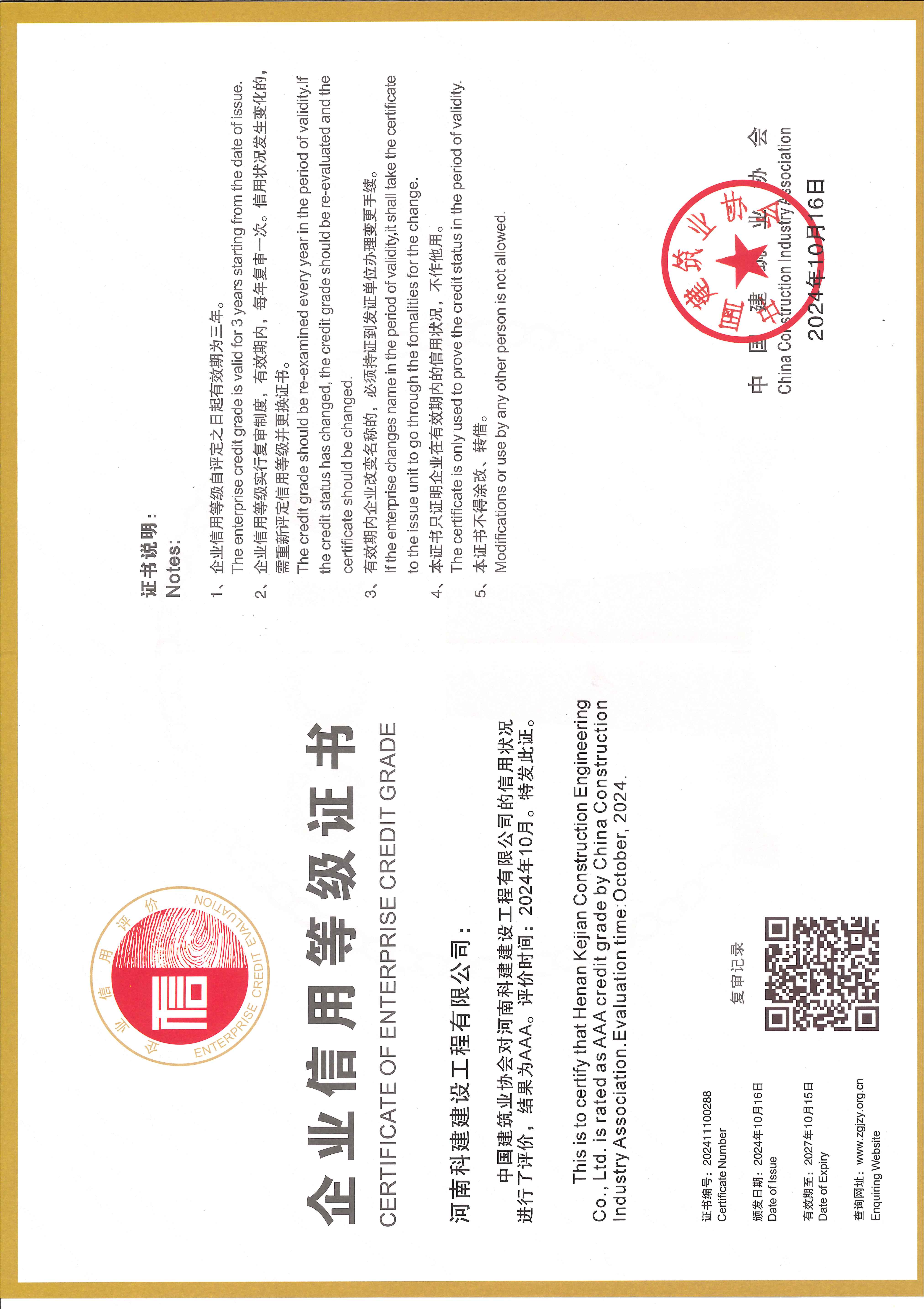 2024企业信用等级证书